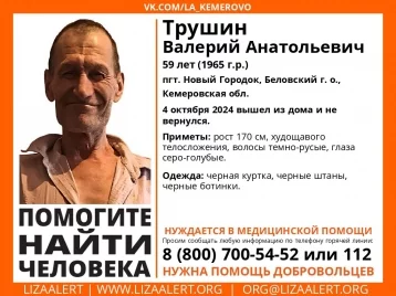 Фото: В Кузбассе ищут 59-летнего мужчину, который ушёл из дома и не вернулся  1