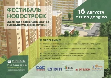 Фото: «Фестиваль новостроек» на «Площади Кузбасских историй» или как купить недвижимость в любой точке России 1