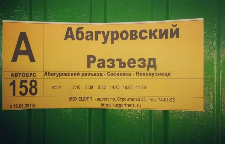 Фото: В Новокузнецке появился новый автобусный маршрут  2