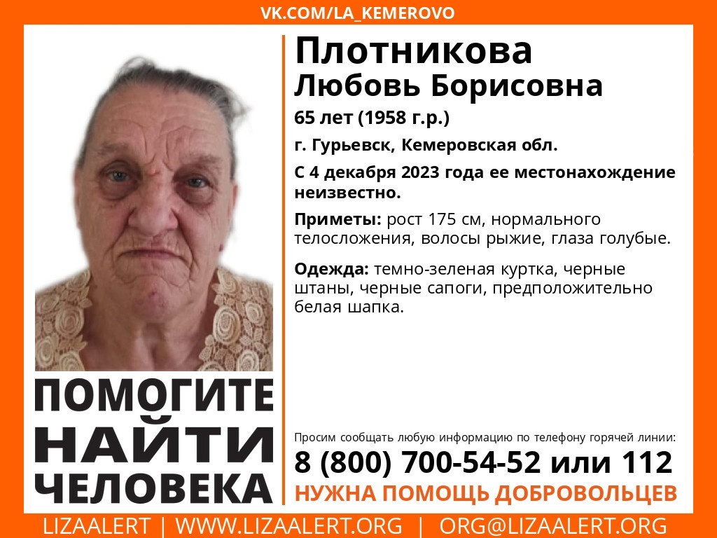 В Кузбассе ищут голубоглазую 65-летнюю женщину с рыжими волосами 