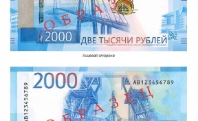 В Кузбасс поступили банкноты номиналом 2 000 рублей