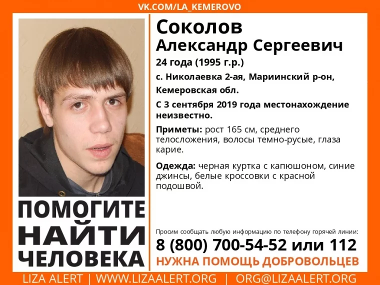 Фото: В Кузбассе ищут пропавшего без вести 24-летнего мужчину 2