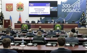 Парламент Кузбасса утвердил бюджет региона на 2021 год
