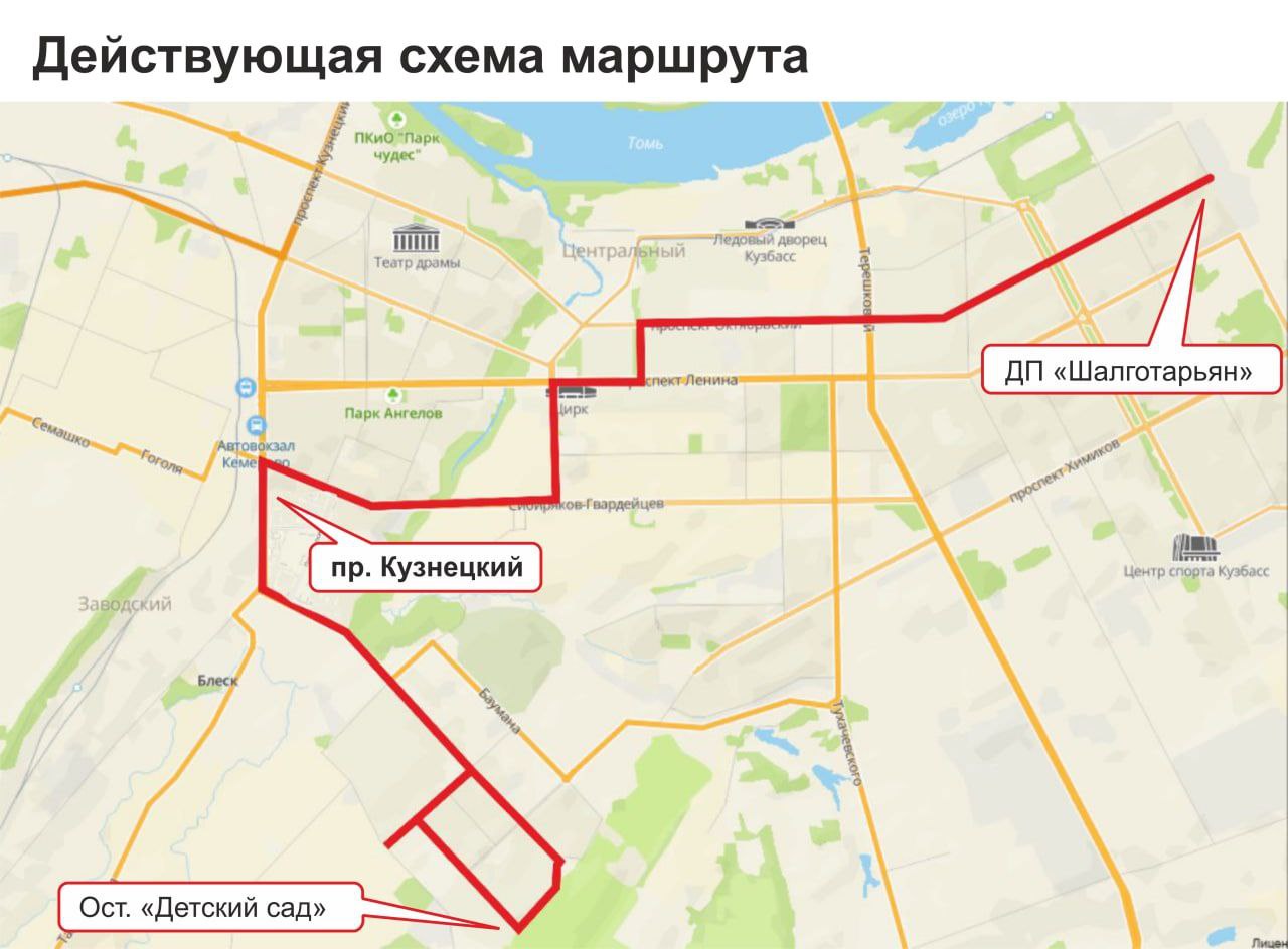 Онлайн-голосование: кемеровчане сами выберут схему движения маршрута №35