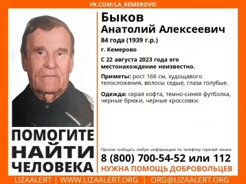 Фото: В Кемерове пропал без вести 84-летний пенсионер в кроссовках  1