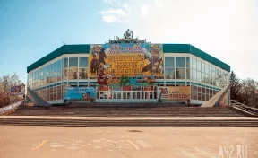 В Росгосцирке сообщили, отремонтируют ли здание цирка в Новокузнецке