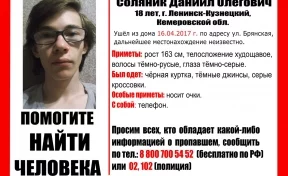 Волонтёры обновили ориентировку на пропавшего в Кузбассе юношу