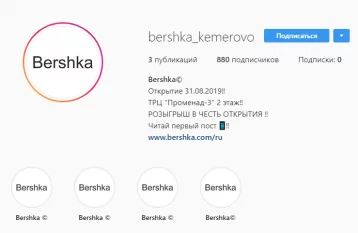 Фото: Кемеровчане поверили фейковой странице от Bershka 1