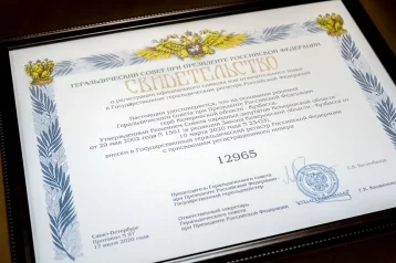 Фото: Обновлённые герб и флаг Кузбасса внесли в Государственный геральдический регистр 1