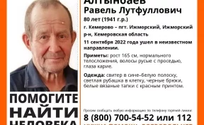 В Кемерове разыскивают пенсионера в белых тапочках с красным принтом