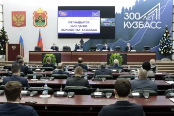 Фото: Парламент Кузбасса утвердил бюджет региона на 2021 год 1