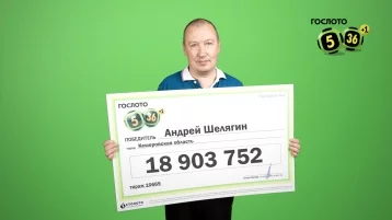 Фото: Кузбассовец выиграл в лотерею почти 19 миллионов рублей 1