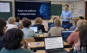Кузбасских педагогов научат обращению с искусственным интеллектом