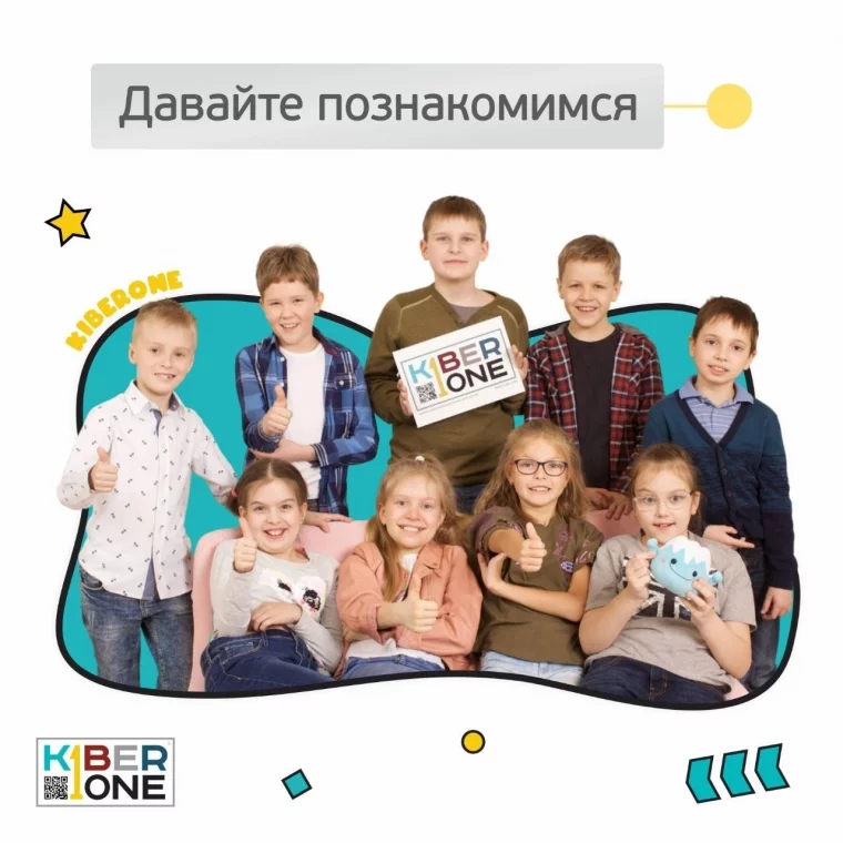 Фото: Детская IT-школа KIBERone приглашает кемеровчан на летний интенсив 1