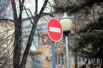 Фото: В Кемерове в выходные перекроют движение ещё по одной улице 1