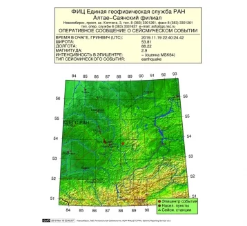 Фото: Под Междуреченском произошло землетрясение магнитудой 2,9.  1
