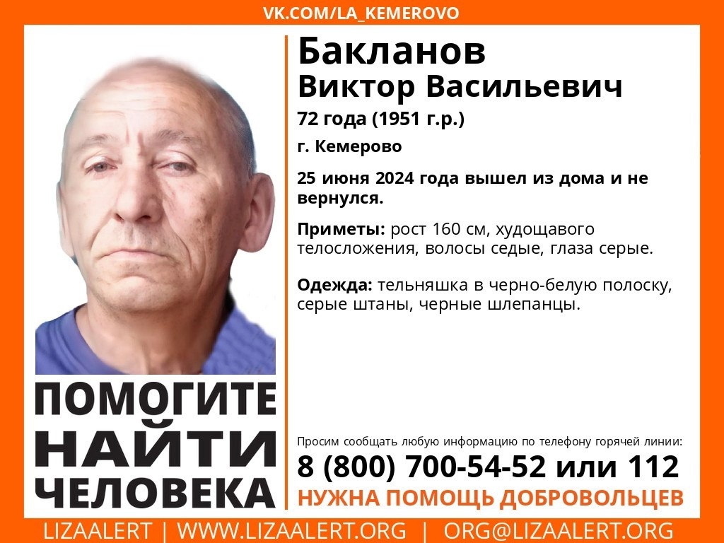 В Кемерове пропал 72-летний мужчина в тельняшке