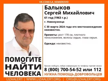 Фото: Пропал неделю назад: в Новокузнецке ищут 61-летнего мужчину 1