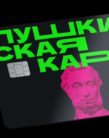 Среди кузбассовцев растёт спрос на оформление карты для походов на концерты и выставки