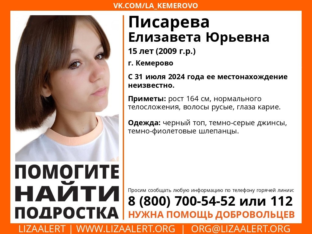 В Кемерове ищут пропавшую 15-летнюю девочку