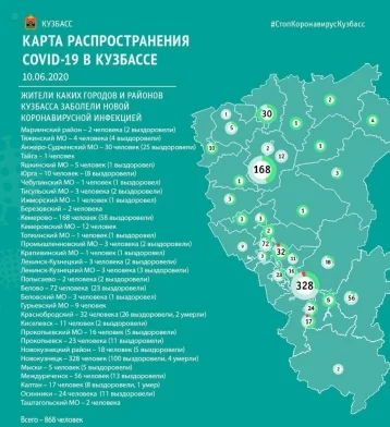 Фото: Опубликована карта распространения коронавируса в Кузбассе на 10 июня 1