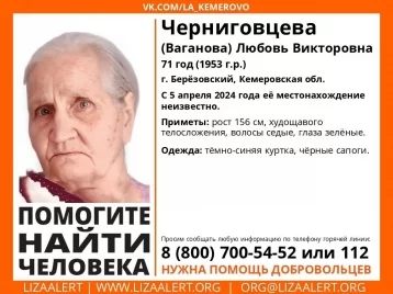 Фото: В Берёзовском пропала 71-летняя женщна, её не могут найти 2 дня 1