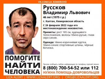 Фото: Пропал две недели назад: в Кузбассе разыскивают 46-летнего мужчину 1