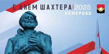 Фото: В Кемерове в преддверии Дня шахтёра улицы украсили 1 724 флага 2