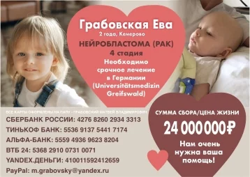 Фото: Кузбасские власти подключились к помощи двухлетней Еве Грабовской 1