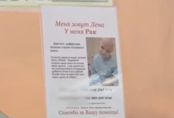 Фото: В Кузбассе неизвестные собирают деньги на лечение вымышленного ребёнка 1