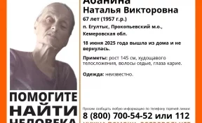 Помогите найти: в Кузбассе не вернулась домой 67-летняя женщина