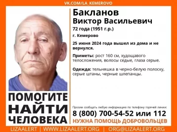 Фото: В Кемерове пропал 72-летний мужчина в тельняшке 1