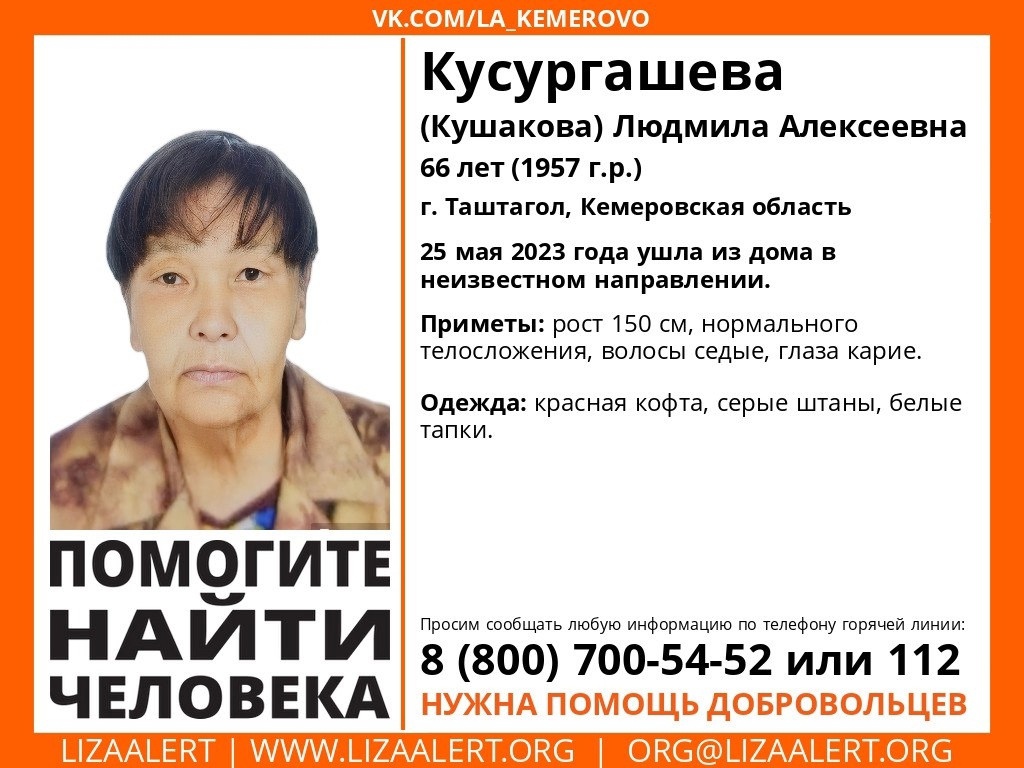 В Кузбассе начались поиски 66-летней пенсионерки в красной кофте 
