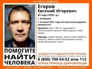 Фото: Нуждается в медицинской помощи: в Кемерове пропал 43-летний мужчина 1