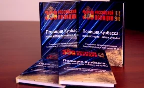В областном ГУ МВД презентовали книгу об истории кузбасской полиции