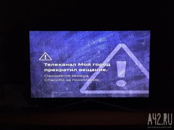 Фото: Кемеровский телеканал «Мой город» прекратил вещание 1