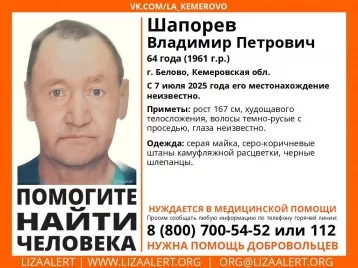 Фото: Нуждается в медицинской помощи: в Кузбассе пропал 64-летний мужчина 1