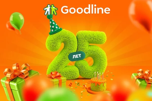 Goodline — 25! История провайдера от первого лица: от локальной сети до умных домофонов