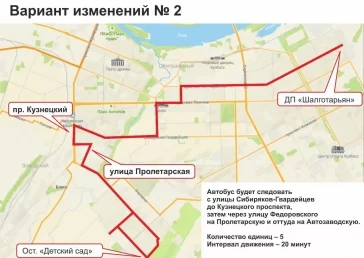 Фото: Онлайн-голосование: кемеровчане сами выберут схему движения маршрута №35 3