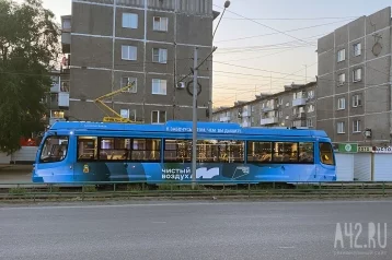 Фото: Власти Новокузнецка потратят более 143 млн рублей на перевозки пассажиров в трамваях за 4 месяца 1