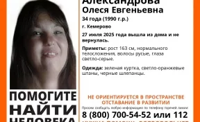 В Кемерове пропала 34-летняя женщина с особенностями развития