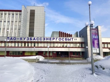 Фото: Кузбассовцам начали начислять пени за неоплаченную электроэнергию 1