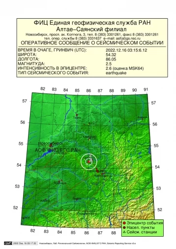 Фото: В Кузбассе утром произошло землетрясение магнитудой 2,5 1