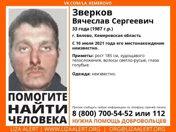 Фото: В Кузбассе три месяца не могут найти пропавшего 33-летнего мужчину 1