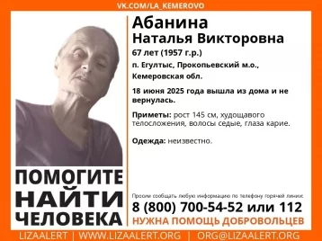Фото: Помогите найти: в Кузбассе не вернулась домой 67-летняя женщина 1