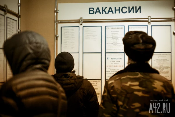 Эксперты рассказали о безработице в Кузбассе