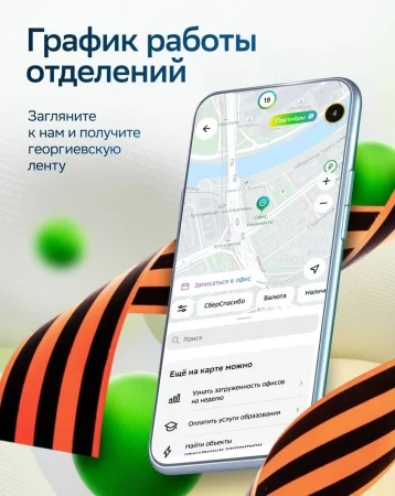 Фото: Стало известно, как будут работать отделения Сбера на майские праздники 1