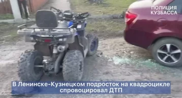 Фото: В Кузбассе подросток без водительских прав на квадроцикле устроил ДТП и попал в больницу 1