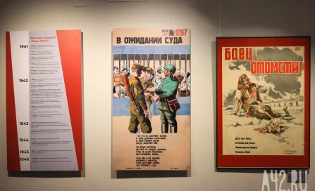 «Окна ТАСС» в Кемерове: в Кузбасс привезли легендарные плакаты военного времени