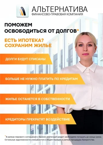 Фото: В Кузбассе юристы помогают списать долги и сохранить ипотеку 1